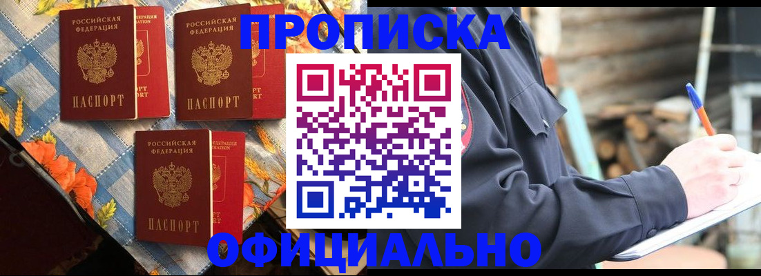 прописка штамп в Саяногорске
