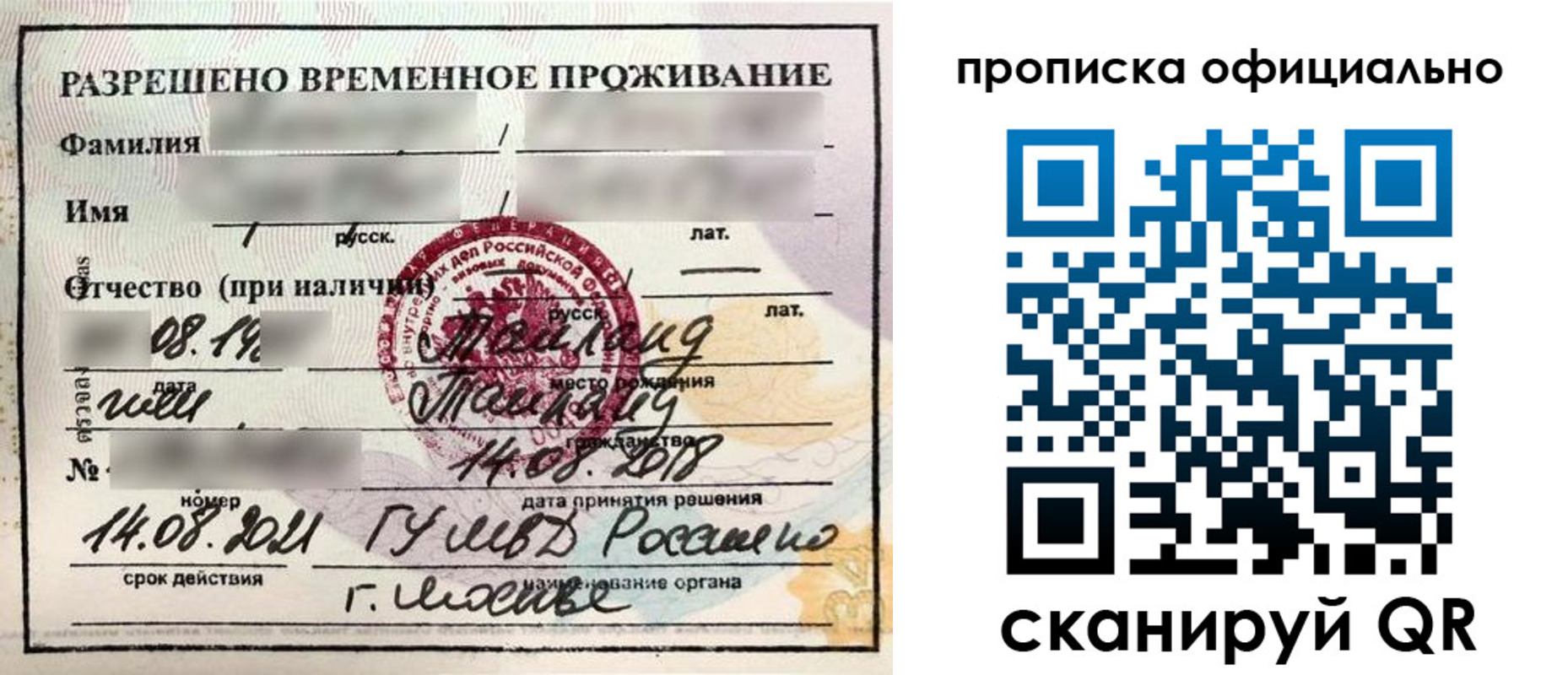 временная регистрация адрес в Саяногорске