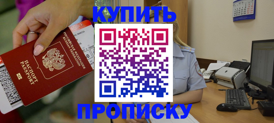 временная регистрация 2025 в Саяногорске