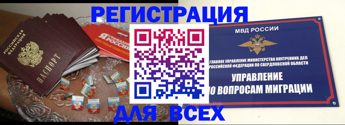 временная регистрация для всех в Саяногорске