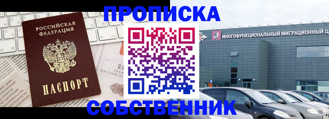 прописка для работы в Саяногорске