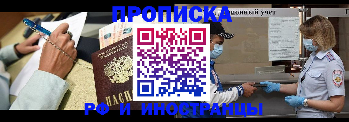 прописка законно в Саяногорске